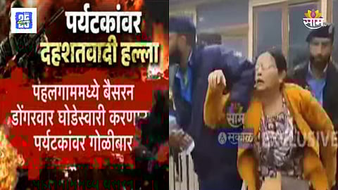 Pahalgam Attack on Jagdale and Ghanghote family from Pune Karvenagar