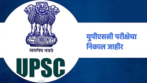 upsc exam