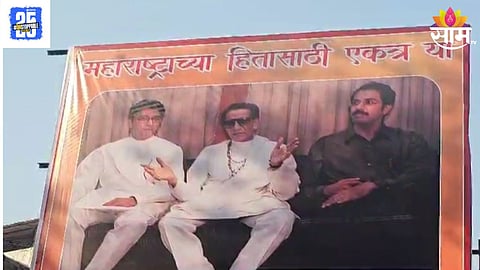 Uddhav-Raj Thackeray Alliance