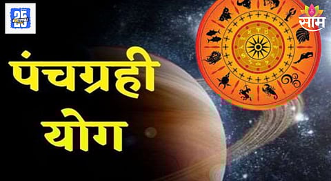 Panchgrahi Yog