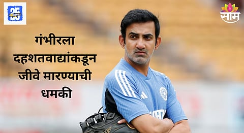 Gautam Gambhir death threats