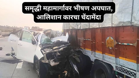 समृद्धी महामार्गावर भीषण अपघात, शनिशिंगणापूरला देवदर्शनासाठी कारमधून जात होते भाविक