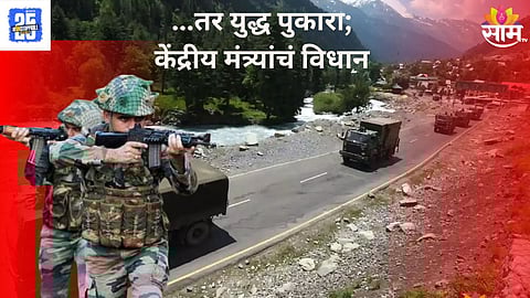 Union Minister Statement On POK