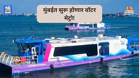 Mumbai Water Metro