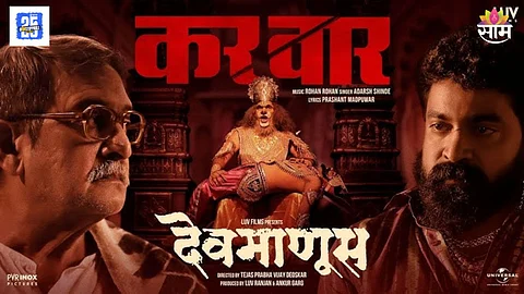 Devmanus Movie Kar Vaar Song