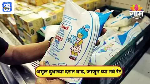 Amul Milk Price rate