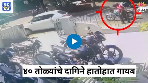 Sangli Robbery Video