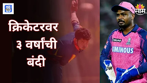 S srisanth and Sanju samson