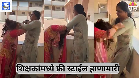 School Teacher Fighting Video