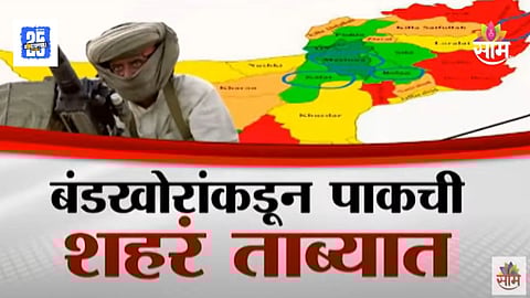 Pakistan siege Baloch Army also inflicted