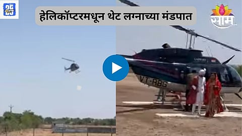 Farmer daughter wedding