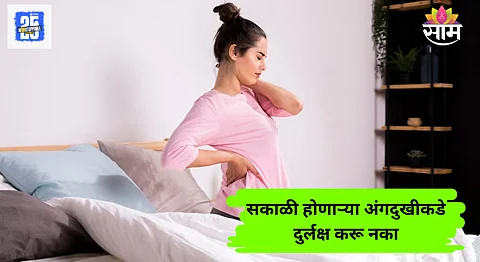 Morning Body Pain