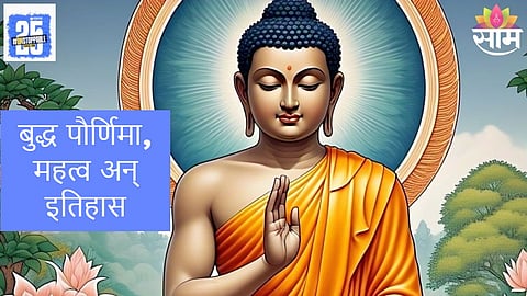 Buddha Purnima 2025
