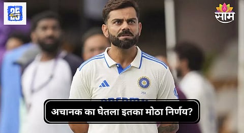 Virat Kohli Retirement