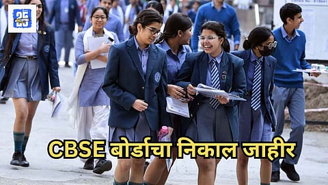 CBSE Result 2025
