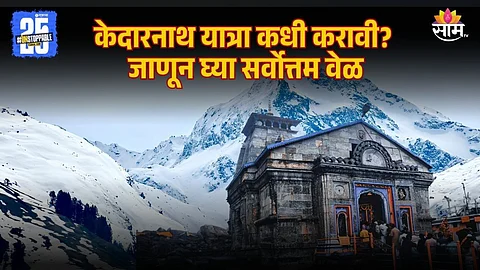 Mumbai to Kedarnath Travel Guide Detail in Marathi