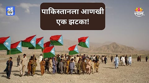 Balochistan: पाकिस्तानचे दोन तुकडे?, स्वतंत्र बलुचची घोषणा