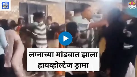 Wedding Viral Video