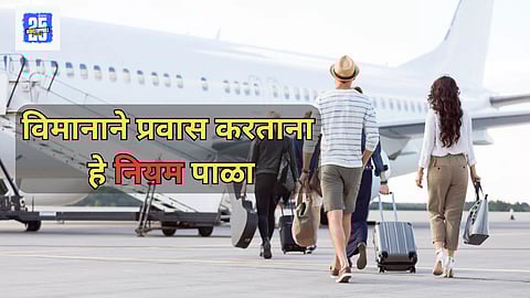 Flight Travelling Rules