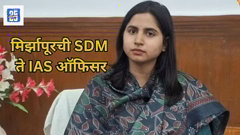 Success Story Of IAS Saumya Mishra