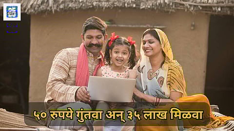 Post Office Gram Suraksha Yojana