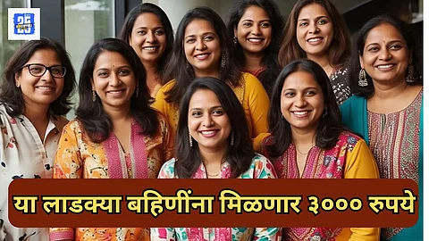 Ladki Bahin Yojana