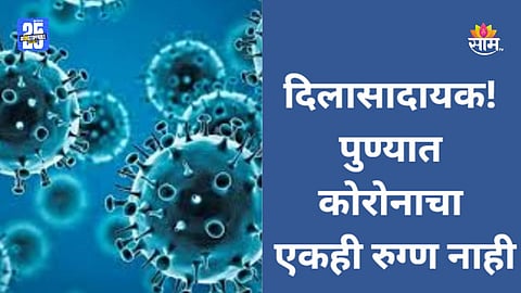 Pune Corona Virus
