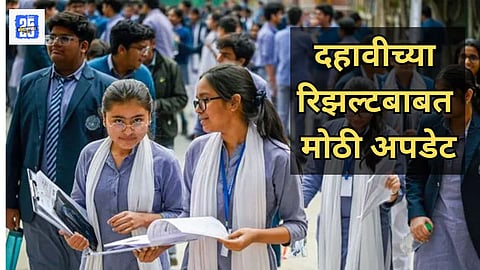 10th SSC Result Update