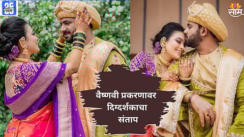 Vaishnavi Hagawane Case