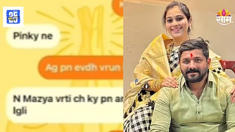 Vaishnavi Hagawane Whatsapp Chats