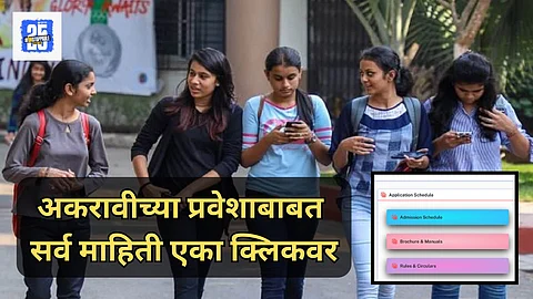 11th Admission Process