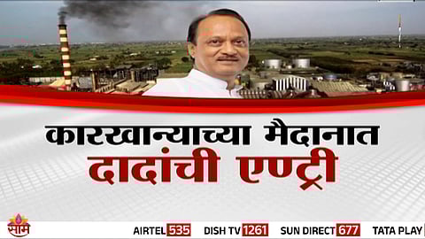 Ajit Pawar News