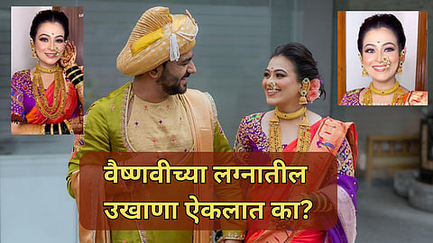 Vaishnavi Hagawane Ukhana