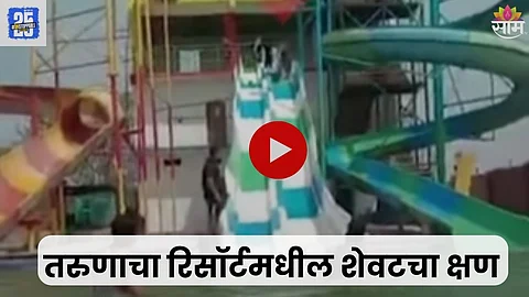 Water Park Accident Viral Video