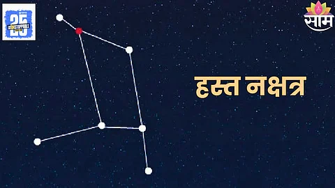Hasta Nakshatra