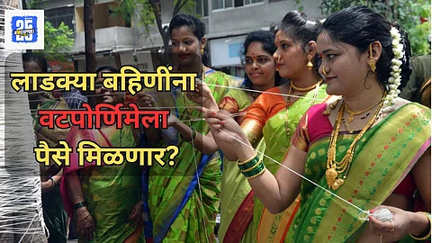 Ladki Bahin Yojana