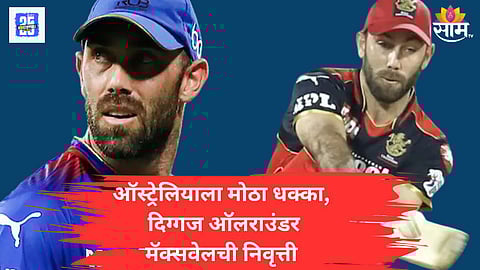 Glenn Maxwell retirement