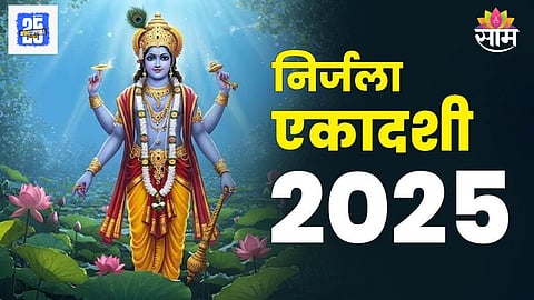 Nirjala Ekadashi 2025