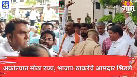 akola News
