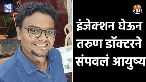 Shocking News: इंजेक्शन घेऊन डॉक्टरची आत्महत्या, ३ दिवस कारमध्येच मृतदेह; सुसाईड नोटमधून कारण समोर