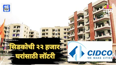 CIDCO Lottery