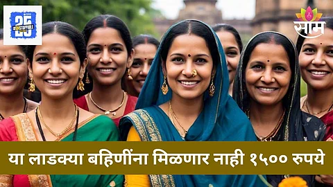 Ladki Bahin Yojana
