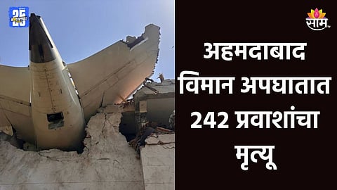 Ahmedabad Plane Crash