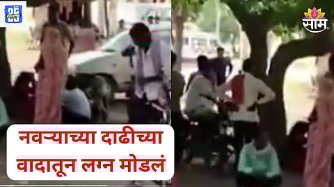 bride refuses to marry bearded groom