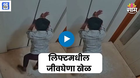 Child opens lift door