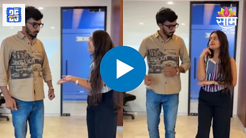Shaky Shaky Song Dance Video: अहो दाजी ऐका ना.., सोशल मीडियावर 'शेकी शेकी' गाण्यावर भन्नाट डान्स, Video पाहून संजू राठोड म्हणाला...