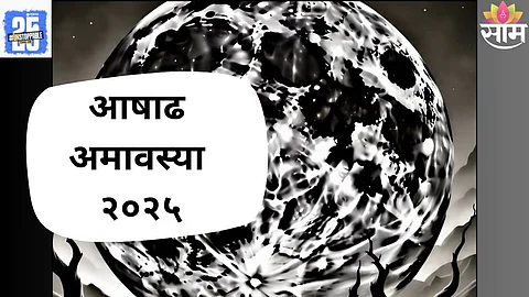 ASHADHA AMAVASYA 2025 REMEDIES FOR HEALTH, MONEY AND PITRU DOSH