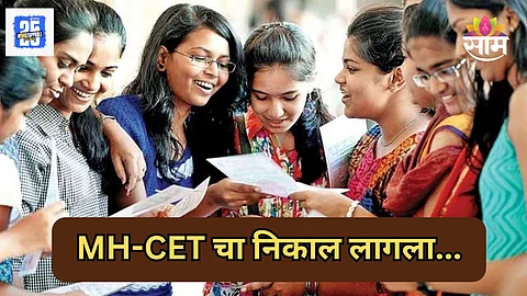 MH CET Result 2025