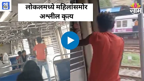 Dirty Act In Mumbai Local Train
