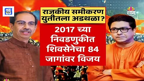 Raj Thackeray-Uddhav Thackeray Alliance